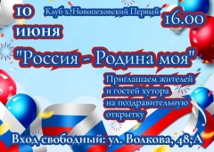 📣 Приглашение на праздничное мероприятие