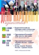День народного единства!