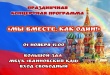 🎉 Приглашаем на праздничную концертную программу "Мы вместе, как один"! 🎉 🎉 Приглашаем на праздничную концертную программу "Мы вместе, как один"! 🎉