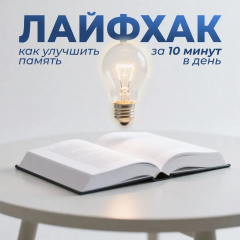 💡 Как улучшить память и концентрацию с минимальными усилиями?