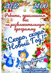 Скоро, скоро Новый год!