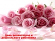 Поздравление
