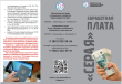 Информация в рамках недели правовой грамотности для населения по вопросам трудовых отношений
