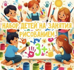🎨 Набор детей от 3х -3,5 лет на занятия рисованием! 