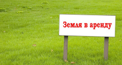 Вниманию арендаторов земельных участков!
