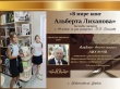 90 лет со дня рождения Альберта Анатольевича Лиханова 