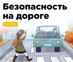Напоминание о безопасности на дороге в осенний период! 🍂🍁