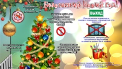 🎄 Правила пожарной безопасности при установке новогодней ёлки 🌟