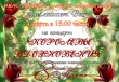 Приглашение на концерт