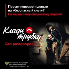 Клади трубку без разговоров!