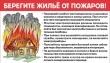 МЧС предупреждает! Берегите жилье от пожаров!