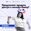 🚨💳 Предлагают продать данные карты? Очнись! Это мошенники! 💳🚨