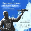 В Краснодарском крае продолжается набор в Войска беспилотных систем. Это ваш шанс получить передовую профессию, финансовую стабильность и гарантированную поддержку от государства.