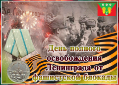 🕊️ 27 января — день памяти и славы! 🕊️