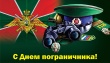 С праздником, хранители границ! 🇷🇺  