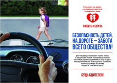 Безопасность детей на дороге – забота всего общества!