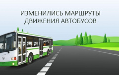 Изменения маршрутов движения общественного транспорта. 