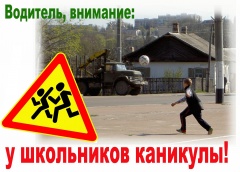 Внимание - дети!