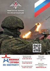 Военная служба по контракту-  достойный выбор патриота России!