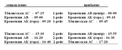 Объявление "Пассажиравтотранс". Возобновление рейса Тбилисская-Кропоткин.