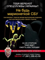 Стоп вербовка